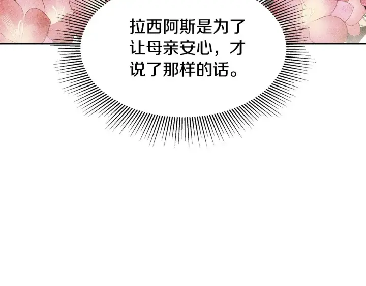《继母活命很简单》第28话 真结婚图151