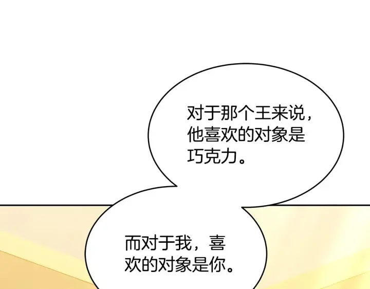《继母活命很简单》第28话 真结婚图157