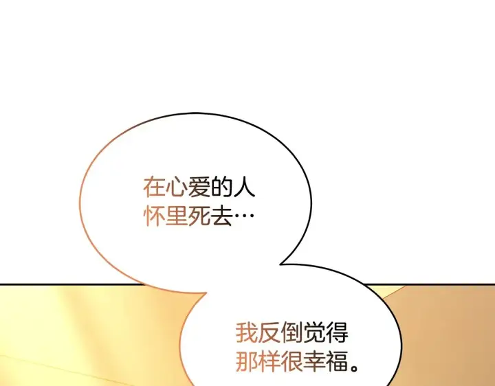 《继母活命很简单》第28话 真结婚图161