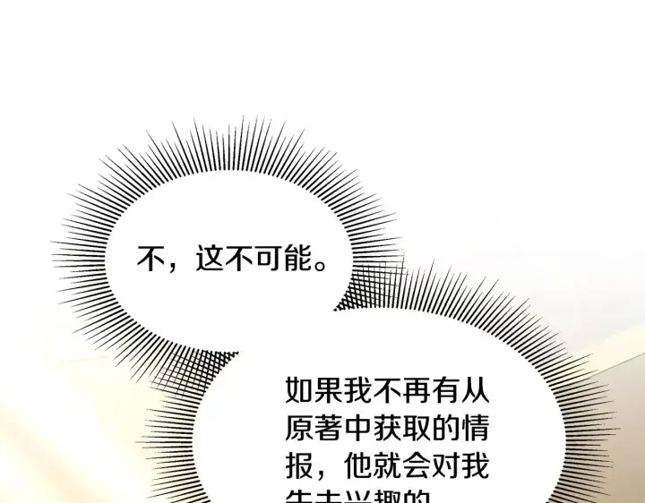 《继母活命很简单》第28话 真结婚图174