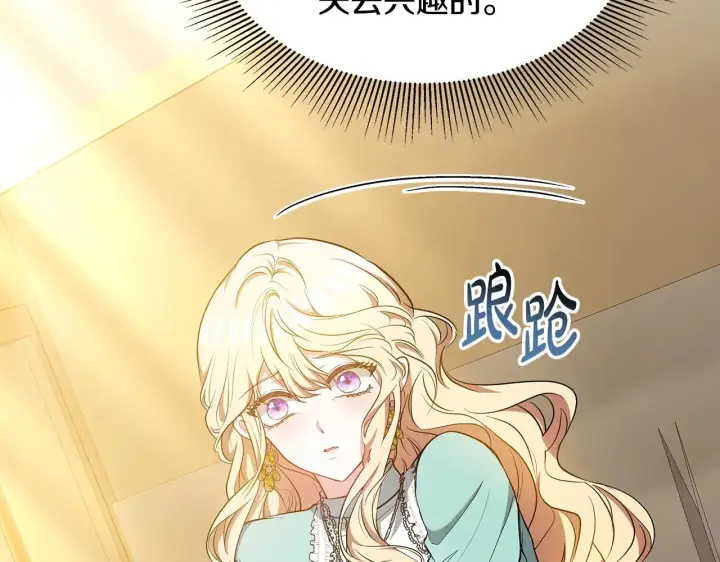 《继母活命很简单》第28话 真结婚图175