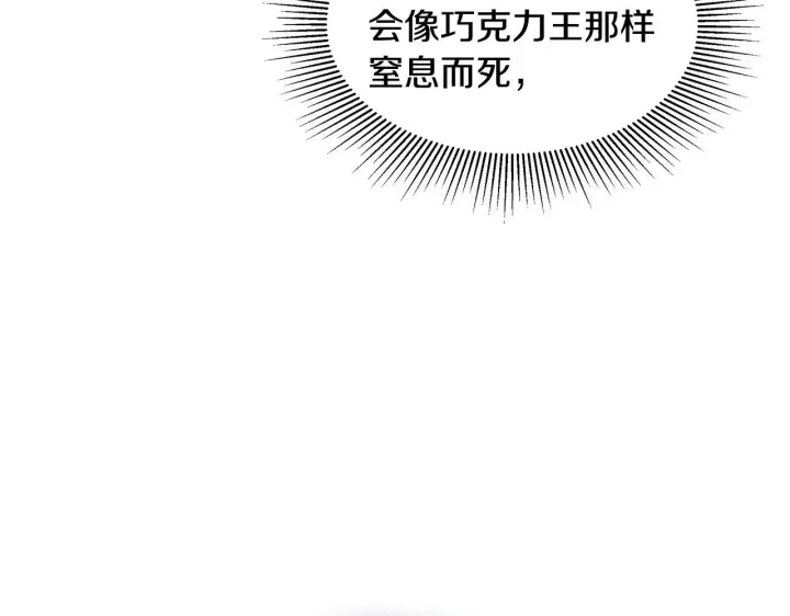 《继母活命很简单》第28话 真结婚图192