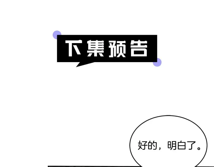 《继母活命很简单》第28话 真结婚图196