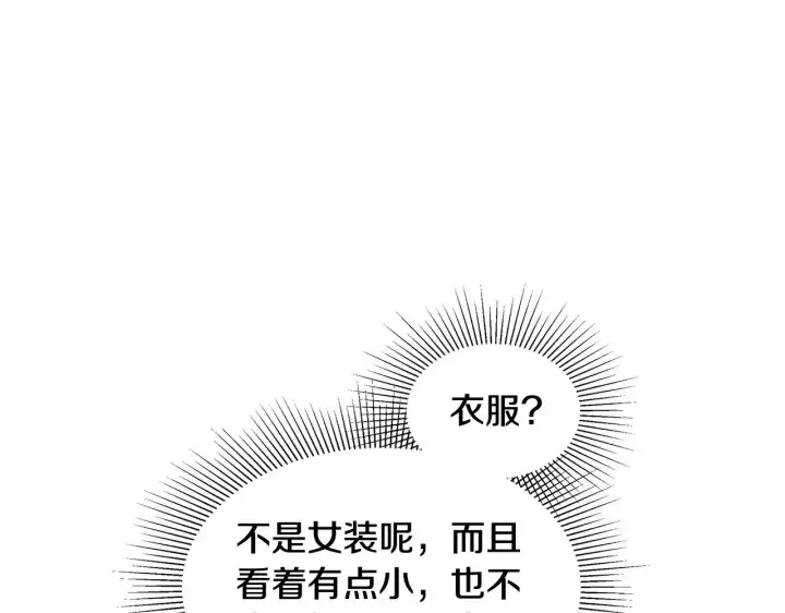 《继母活命很简单》第28话 真结婚图204