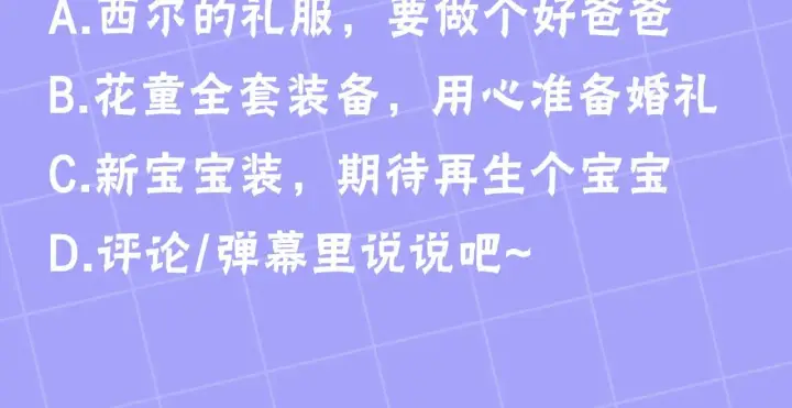 《继母活命很简单》第28话 真结婚图210