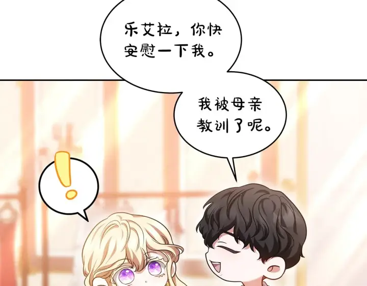 《继母活命很简单》第28话 真结婚图31