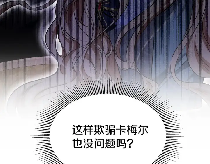 《继母活命很简单》第28话 真结婚图53