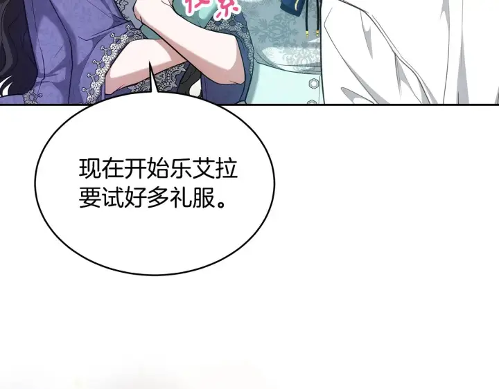 《继母活命很简单》第28话 真结婚图68