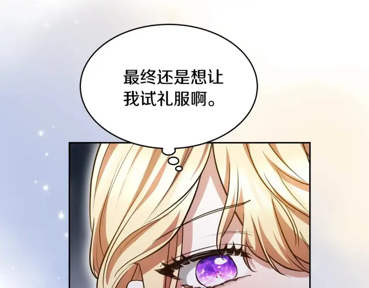 《继母活命很简单》第28话 真结婚图69