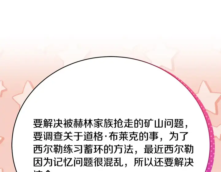 《继母活命很简单》第28话 真结婚图81
