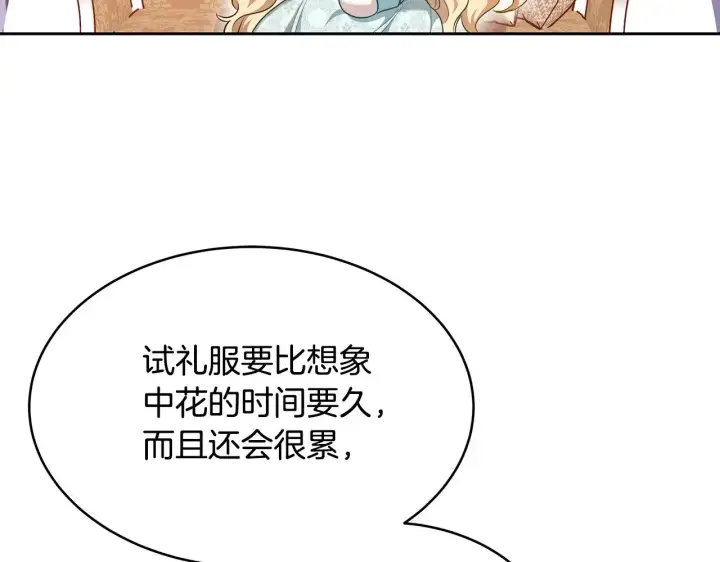 《继母活命很简单》第28话 真结婚图83