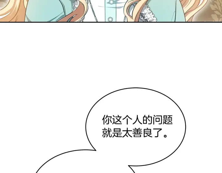 《继母活命很简单》第28话 真结婚图89