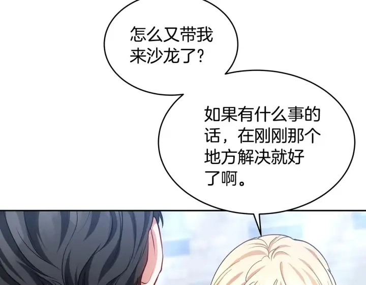 《继母活命很简单》第29话 可疑人图10