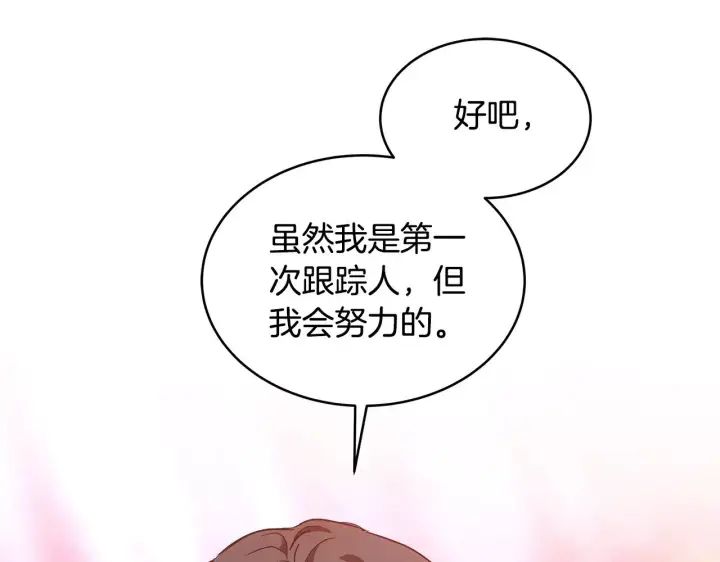 《继母活命很简单》第29话 可疑人图107