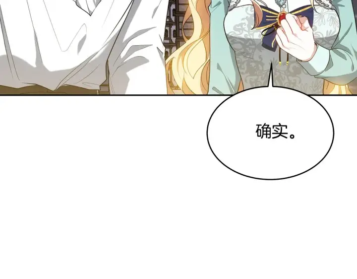 《继母活命很简单》第29话 可疑人图119