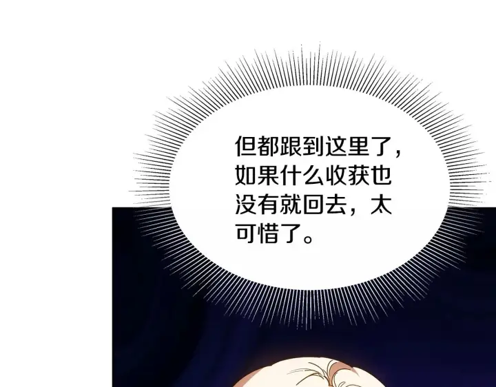 《继母活命很简单》第29话 可疑人图120