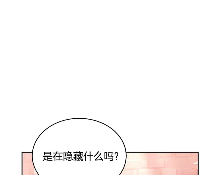 《继母活命很简单》第29话 可疑人图132