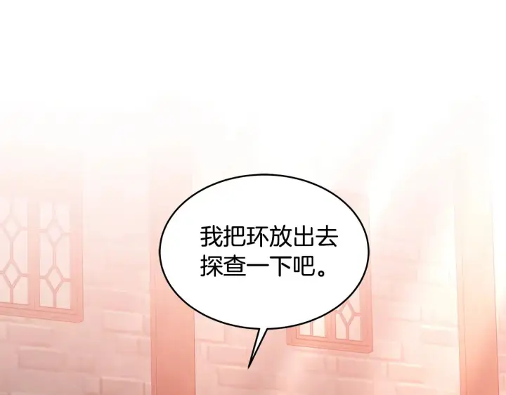 《继母活命很简单》第29话 可疑人图136