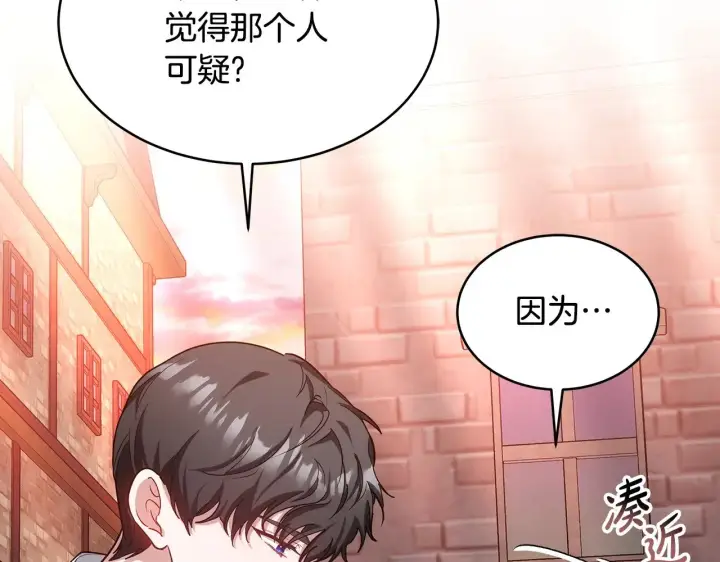 《继母活命很简单》第29话 可疑人图147