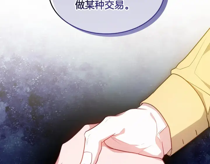 《继母活命很简单》第29话 可疑人图150