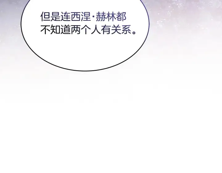 《继母活命很简单》第29话 可疑人图152