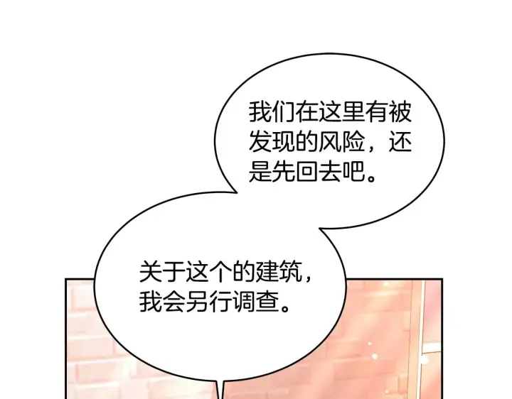 《继母活命很简单》第29话 可疑人图156