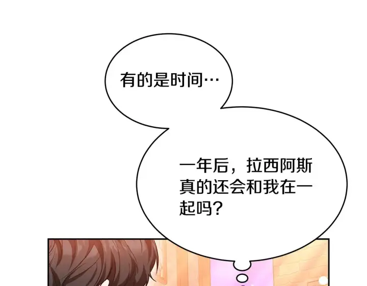 《继母活命很简单》第29话 可疑人图174