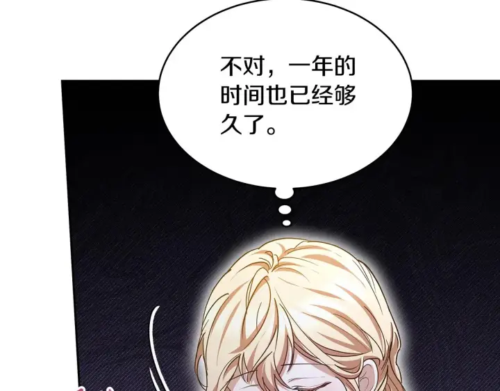 《继母活命很简单》第29话 可疑人图178