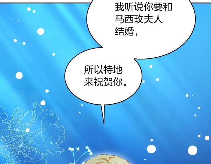 《继母活命很简单》第29话 可疑人图195