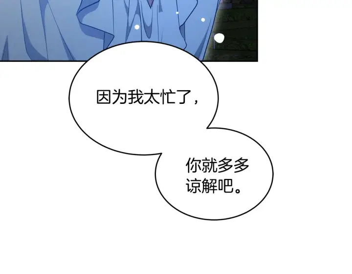 《继母活命很简单》第29话 可疑人图200