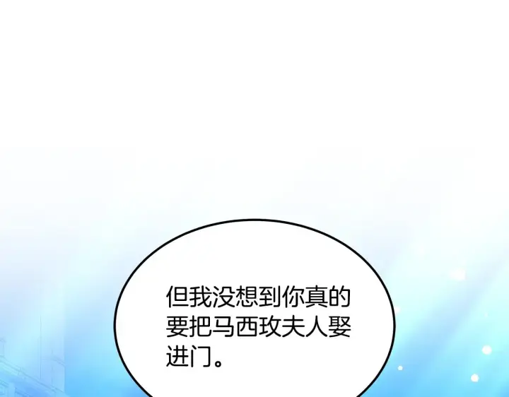 《继母活命很简单》第29话 可疑人图202