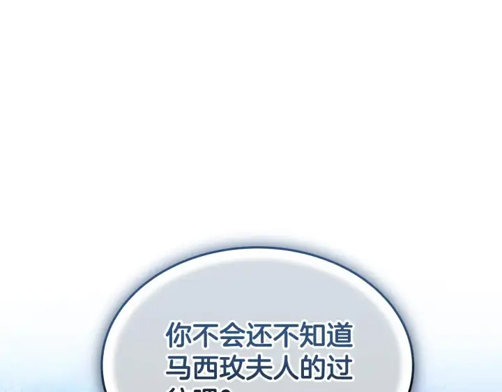 《继母活命很简单》第29话 可疑人图205