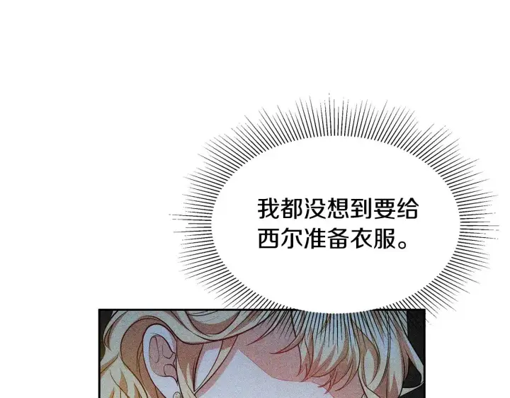 《继母活命很简单》第29话 可疑人图44