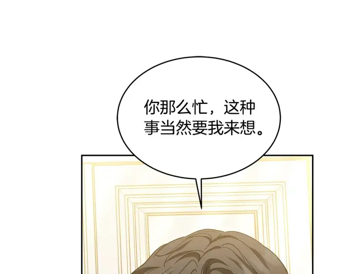 《继母活命很简单》第29话 可疑人图50