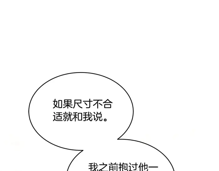 《继母活命很简单》第29话 可疑人图62