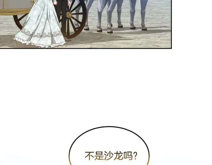 《继母活命很简单》第29话 可疑人图7