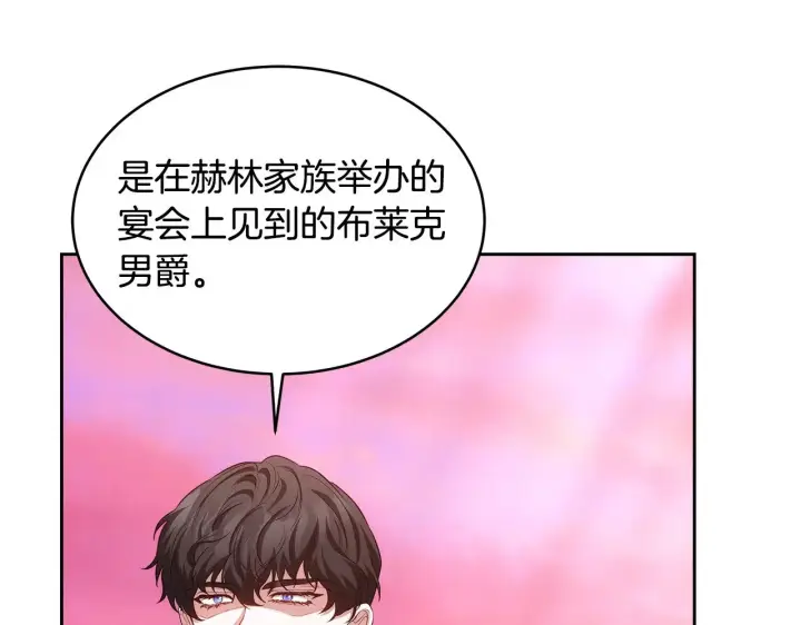 《继母活命很简单》第29话 可疑人图87