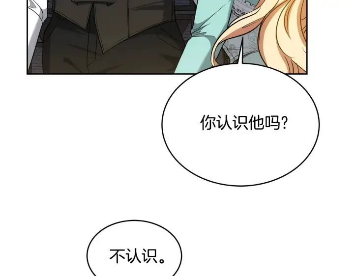 《继母活命很简单》第29话 可疑人图89