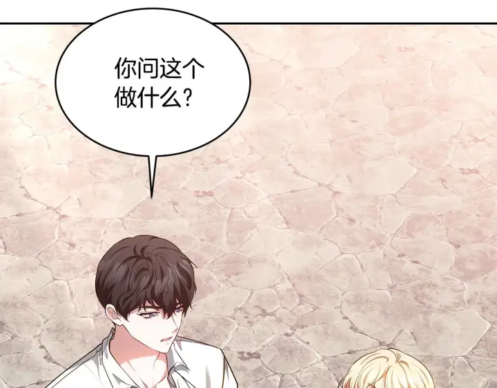 《继母活命很简单》第29话 可疑人图92