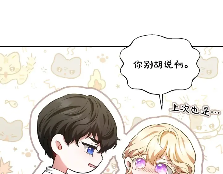 《继母活命很简单》第29话 可疑人图96