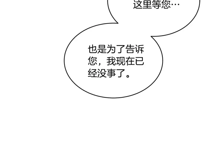 《继母活命很简单》第30话 懂事崽崽图117