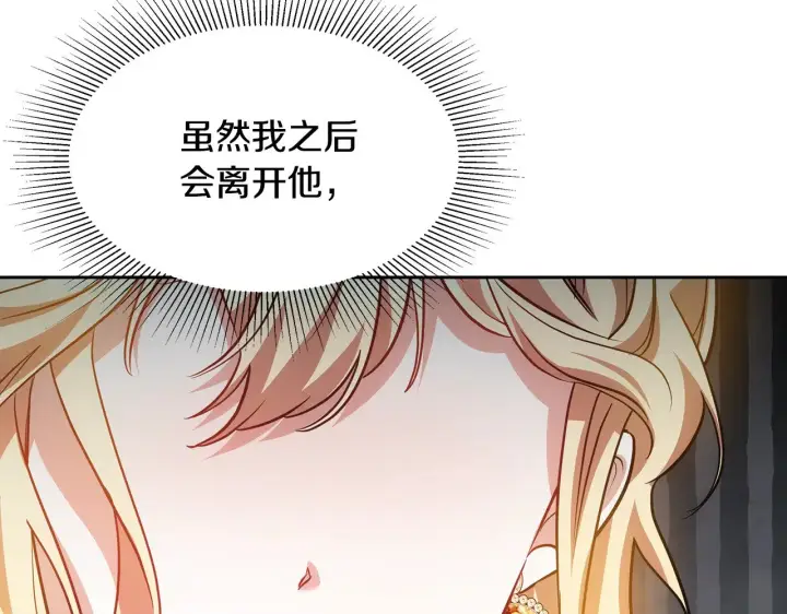 《继母活命很简单》第30话 懂事崽崽图126