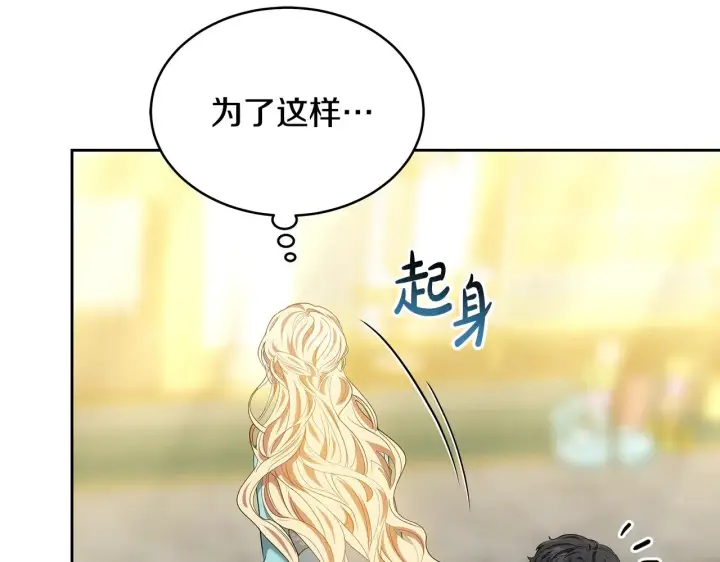 《继母活命很简单》第30话 懂事崽崽图132