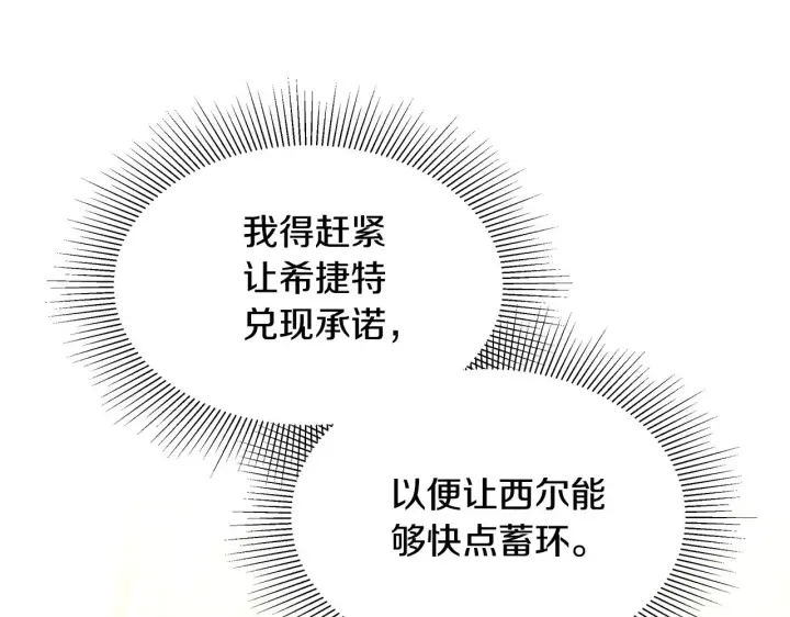 《继母活命很简单》第30话 懂事崽崽图164