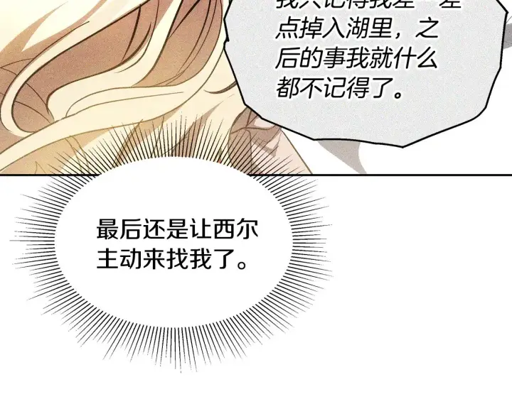 《继母活命很简单》第30话 懂事崽崽图17