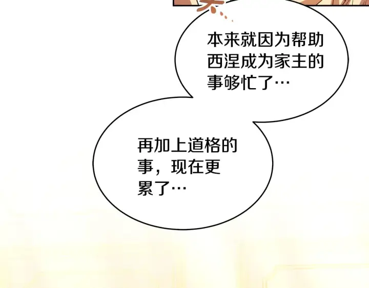 《继母活命很简单》第30话 懂事崽崽图182