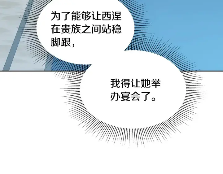 《继母活命很简单》第30话 懂事崽崽图185
