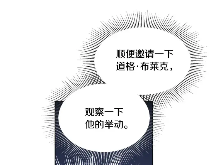 《继母活命很简单》第30话 懂事崽崽图186