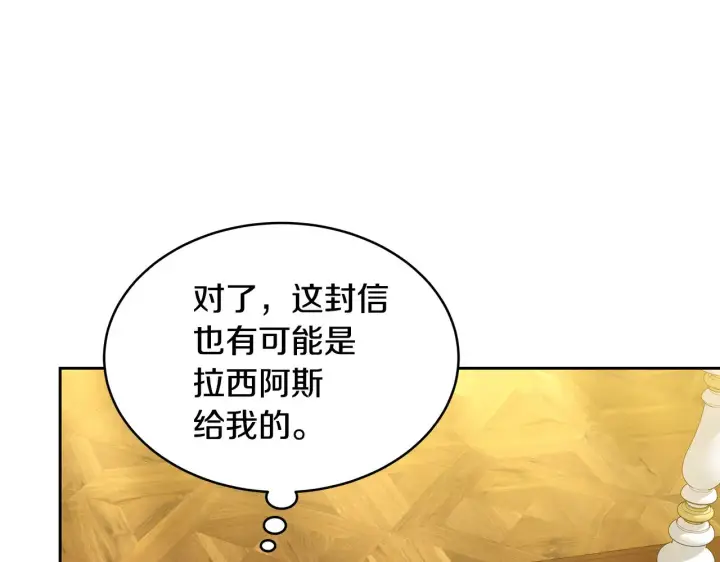 《继母活命很简单》第30话 懂事崽崽图193