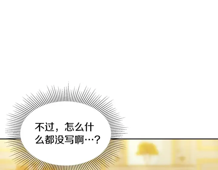 《继母活命很简单》第30话 懂事崽崽图199
